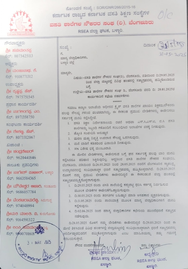 ಬಳ್ಳಾರಿ : ಜೂನ್ 2 ರಿಂದ ಕ್ರೈಸ್ ಶಾಲೆಗಳ ಖಾಯಂ ಸಿಬ್ಬಂದಿಯಿಂದ ಸತ್ಯಾಗ್ರಹ