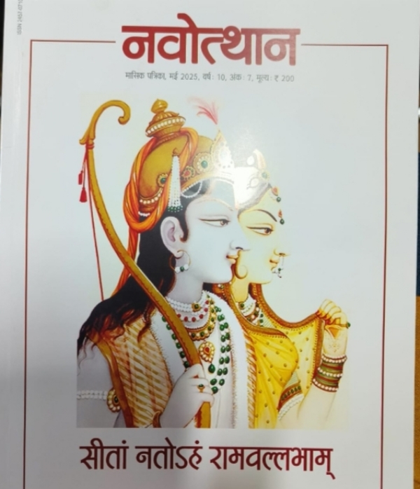 ಸೀತಾ ಮಹೋತ್ಸವ