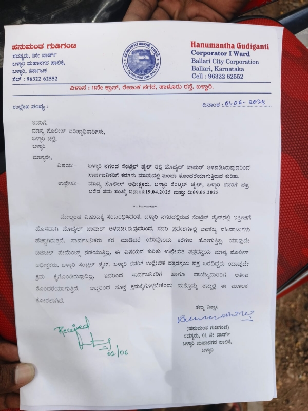 ಬಳ್ಳಾರಿ : ಸೆಂಟ್ರಲ್ ಜೈಲ್ ಸುತ್ತಲೂ ಮೊಬೈಲ್ ನೆಟ್‍ವರ್ಕ್ ಸಮಸ್ಯೆ : ಪ್ರತಿಭಟಿಸಿದ ನಿವಾಸಿಗಳು