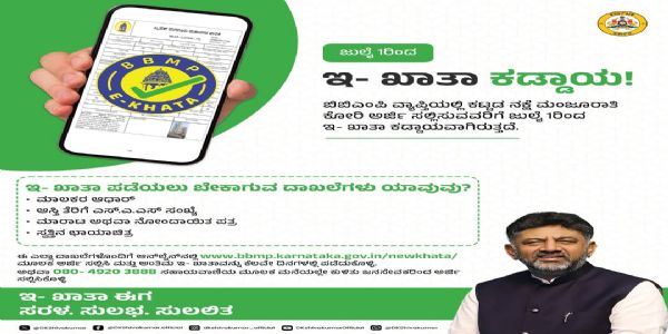 ಜುಲೈ 1ರಿಂದ ಬೆಂಗಳೂರಿನಲ್ಲಿ ಇ- ಖಾತಾ ಕಡ್ಡಾಯ