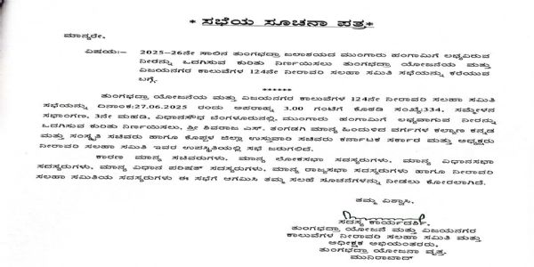ಜೂನ್ 27 ರಂದು ತುಂಗಭದ್ರಾ ನೀರಾವರಿ ಸಲಹಾ ಸಮಿತಿ ಸಭೆ