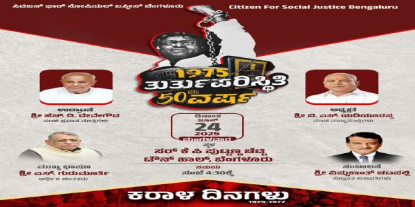 ತುರ್ತು ಪರಿಸ್ಥಿತಿಗೆ ಐವತ್ತು ವರ್ಷ : ನುಡಿಸ್ಮರಣೆ ಕಾರ್ಯಕ್ರಮ