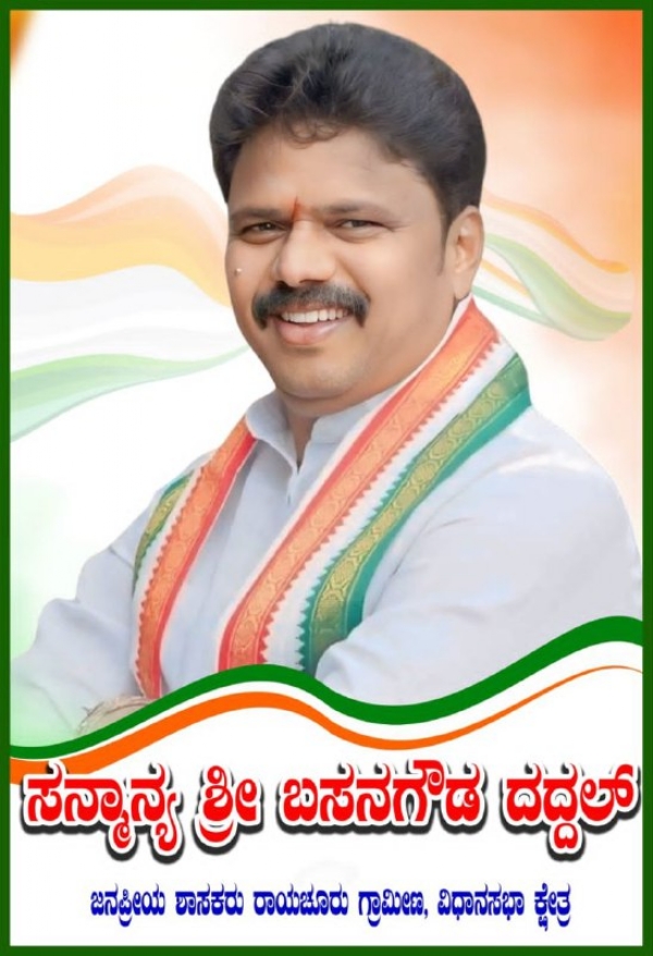 ಪೊಲೀಸ್ ಮುಖ್ಯಮಂತ್ರಿಗಳ ಕಾರ್ಯಕ್ರಮ ಅಭೂತಪೂರ್ವ ಯಶಸ್ಸು: ಶಾಸಕರಾದ ಬಸನಗೌಡ ದದ್ಧಲ್