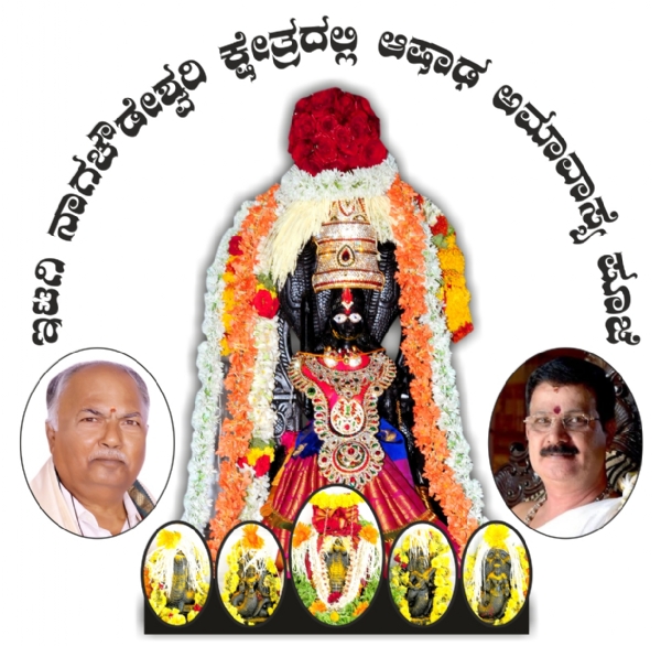 ಇಟಗಿ ನಾಗಚೌಡೇಶ್ವರಿ ಕ್ಷೇತ್ರದಲ್ಲಿ ಆಷಾಢ ಅಮಾವಾಸ್ಯೆ ಪೂಜೆ