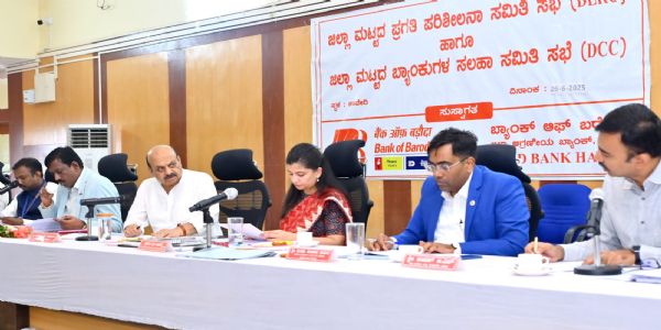 ಹಾವೇರಿಯಲ್ಲಿ ಬ್ಯಾಂಕುಗಳ ಪ್ರಗತಿ ಪರಿಶೀಲನಾ ಸಭೆ