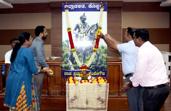 ನಾಡಪ್ರಭು ಶ್ರೀ ಕೆಂಪೇಗೌಡರ ಜಯಂತಿ: ಜಿಲ್ಲಾಡಳಿತದಿಂದ ಪುಷ್ಪ ನಮನ ಸಲ್ಲಿಕೆ