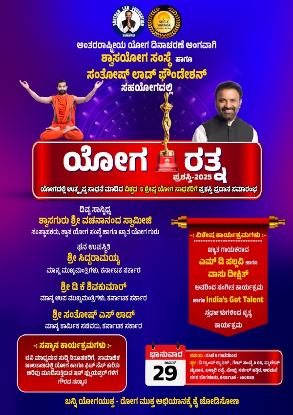 Yoga ratna