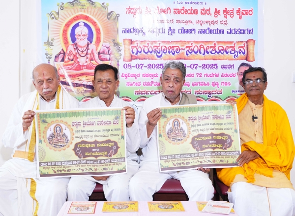 ಚಿಕ್ಕಬಳ್ಳಾಪುರ ಜಿಲ್ಲೆ ಚಿಂತಾಮಣಿ ತಾಲ್ಲೂಕಿನ ಕೈವಾರದಲ್ಲಿ ನಡೆಯಲಿರುವ ಗುರುಪೂರ್ಣಿಮಾ ಸಂಗೀತೋತ್ಸವದ ಬಗ್ಗೆ ಕೈವಾರ ಕ್ಷೇತ್ರದ ಧರ್ಮಾಧಿಕಾರಿಗಳಾದ ಡಾ.ಎಂ.ಆರ್.ಜಯರಾಮ್ ತಿಳಿಸಿದರು.