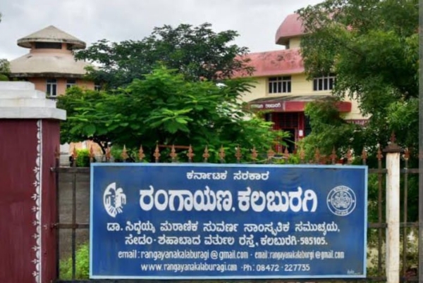 ಕಲಬುರಗಿ ರಂಗಾಯಣ:ತಂತ್ರಜ್ಞರು ಹಾಗೂ ಕಲಾವಿದರನ್ನು ನೇಮಕ ಮಾಡಿಕೊಳ್ಳಲು ಅರ್ಜಿ ಆಹ್ವಾನ