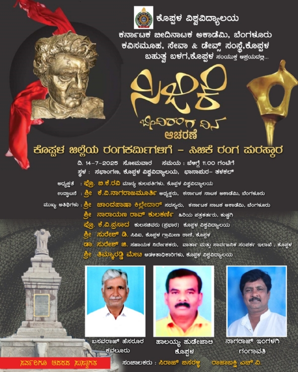 ಬಸವರಾಜ್ ಹೆಸರೂರ, ಹಾಲಯ್ಯ ಹುಡೆಜಾಲಿ, ನಾಗರಾಜ್ ಇಂಗಳಗಿಯವರಿಗೆ ಸಿಜಿಕೆ ರಂಗ ಪುರಸ್ಕಾರ
