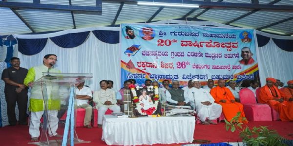 ಗುರುಬಸವ ಮಹಾಮನೆ ವಾರ್ಷಿಕೋತ್ಸವ