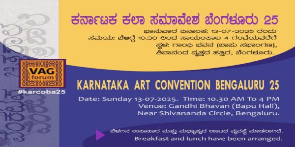 ಚಿತ್ರಕಲೆ ಕ್ಷೇತ್ರದ ಸಮಸ್ಯೆಗಳ ಚರ್ಚೆಗೆ ಸಮಾವೇಶ