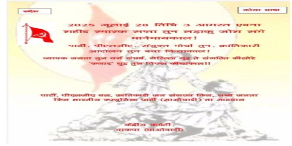 ಒಂದು ವರ್ಷದಲ್ಲಿ 352 ನಕ್ಸಲರ ಹತ್ಯೆ ; ಕೇಂದ್ರ ಸಮಿತಿ ಬಹಿರಂಗ