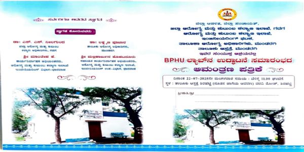 ವೈದ್ಯಾಧಿಕಾರಿಗಳ ಹಾಗೂ ಸಿಬ್ಬಂದಿ ವಸತಿ ಗೃಹ ಉದ್ಘಾಟನೆ