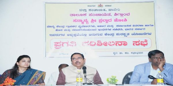 ಕೇಂದ್ರ ಪುರಸ್ಕೃತ ಯೋಜನೆಗಳ ಪ್ರಗತಿ ಪರಿಶೀಲನಾ ಸಭೆ
