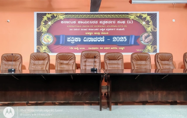 ಬಳ್ಳಾರಿ : ಕೆಯುಡಬ್ಲ್ಯುಜೆಯಿಂದ ಪತ್ರಿಕಾ ದಿನಾಚರಣೆ