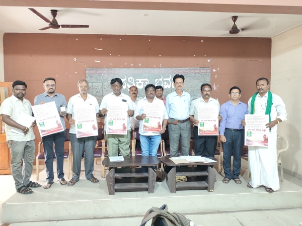 ಬಳ್ಳಾರಿ : ಜುಲೈ 9ರ ಬುಧವಾರ ಕಾರ್ಮಿಕರ ಸಾರ್ವತ್ರಿಕ ಮುಷ್ಕರ