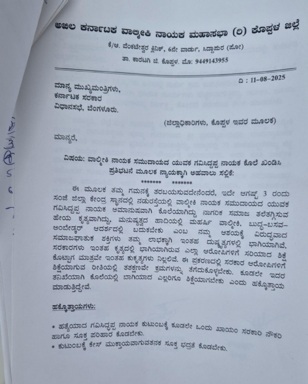 ಕೊಪ್ಪಳ : ಗವಿಸಿದ್ದಪ್ಪ ನಾಯಕ ಕೊಲೆ ಖಂಡಿಸಿ ಪ್ರತಿಭಟನೆ