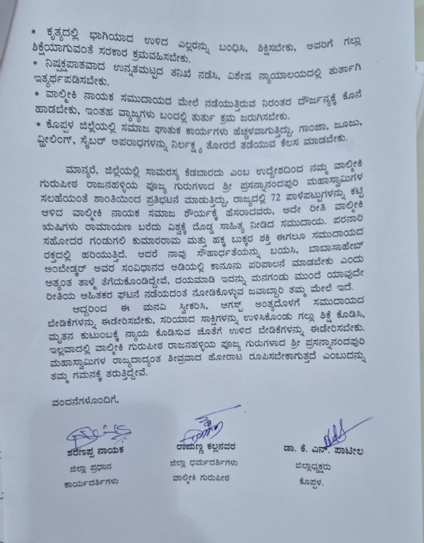 ಕೊಪ್ಪಳ : ಗವಿಸಿದ್ದಪ್ಪ ನಾಯಕ ಕೊಲೆ ಖಂಡಿಸಿ ಪ್ರತಿಭಟನೆ