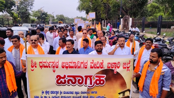 ಬಳ್ಳಾರಿ : ಶ್ರೀಕ್ಷೇತ್ರ ಧರ್ಮಸ್ಥಳದ ವಿರುದ್ಧದ ಅಪಪ್ರಚಾರ ತಕ್ಷಣ ನಿಲ್ಲಿಸಿ : ಭಕ್ತಾಧಿಗಳ ಆಕ್ರೋಶ