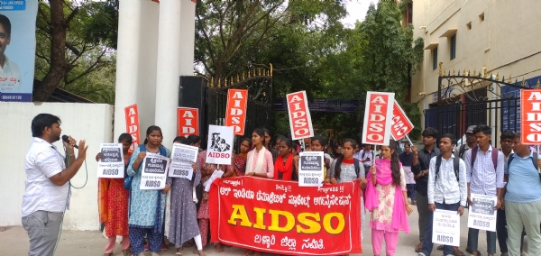 ಬಳ್ಳಾರಿ : ಅತಿಥಿ ಉಪನ್ಯಾಸಕರ ಕೊರತೆ ನೀಗಿಸಲು ಎಐಡಿಎಸ್‍ಓ ಆಗ್ರಹ
