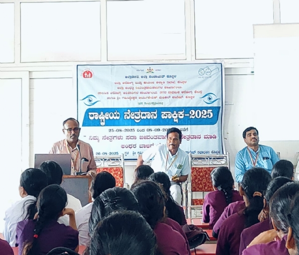 ರಾಷ್ಟ್ರೀಯ ನೇತ್ರದಾನ ಪಾಕ್ಷಿಕ ಜಾಗೃತಿ