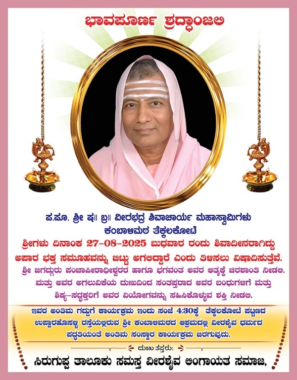 ಸಿರುಗುಪ್ಪ: ತೆಕ್ಕಲಕೋಟೆಯ ಕಂಬಾಳಿ ಮಠದ ಶ್ರೀಗಳು ಲಿಂಗೈಕ್ಯ