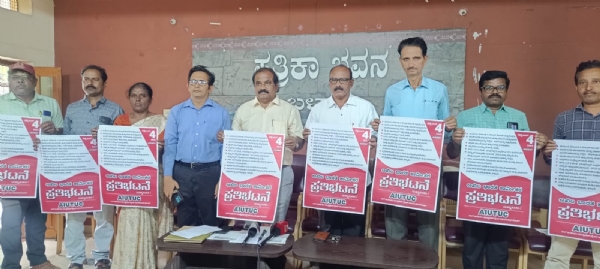 ಕೇಂದ್ರದ ವಿರುದ್ಧ ದೆಹಲಿಯಲ್ಲಿ ಸೆಪ್ಟಂಬರ್ 4 ರಂದು ಪ್ರತಿಭಟನೆ