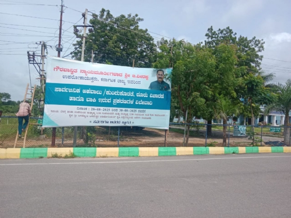 ರಾಯಚೂರು :  ಉಪ ಲೋಕಾಯುಕ್ತರ ಪ್ರವಾಸ: ಸುವ್ಯವಸ್ಥಿತ ಪ್ರಚಾರ