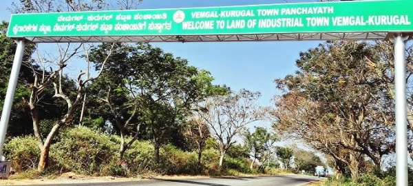 ಚಿತ್ರ - ಕೋಲಾರ ತಾಲ್ಲೂಕಿನ ವೇಮಗಲ್ ಕುರುಗಲ್ ಪಟ್ಟಣ ಪಂಚಾಯ್ತಿಯ ಸ್ವಾಗತ ಕಮಾನು.