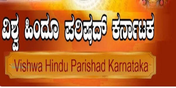 ಧರ್ಮಸ್ಥಳ ಕ್ಷೇತ್ರದ ಘನತೆ ಕುಗ್ಗಿಸಲು ಅಂತಾರಾಷ್ಟ್ರೀಯ ಪಿತೂರಿ : ವಿ ಎಚ್ ಪಿ