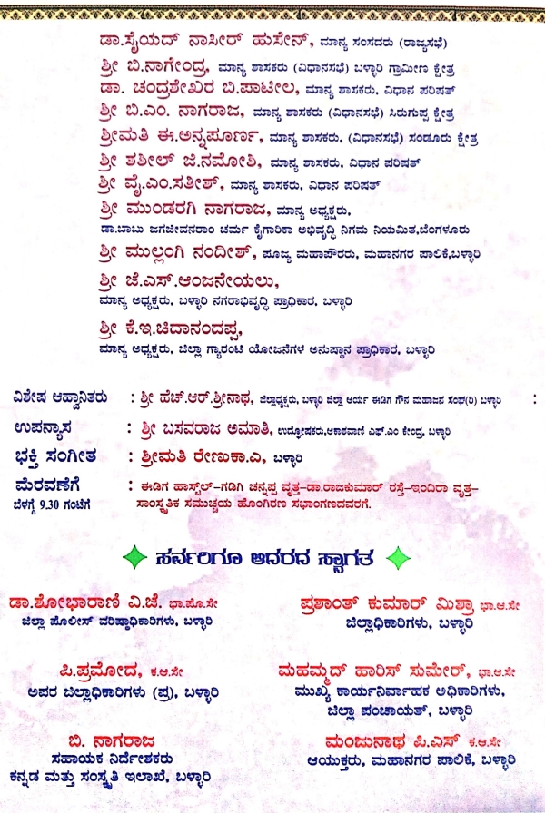 ಬಳ್ಳಾರಿ : ಸೆ.07 ರಂದು ಬ್ರಹ್ಮಶ್ರೀ ನಾರಾಯಣಗುರು ಜಯಂತಿ