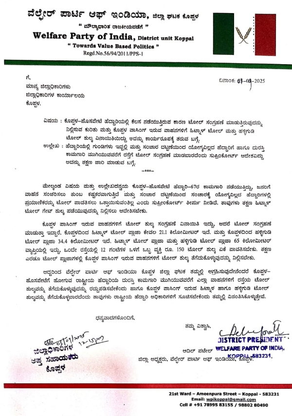 ಕೊಪ್ಪಳ : ರಸ್ತೆ ದುರಸ್ತಿ : ಟೋಲ್ ಸಂಗ್ರಹ ಬೇಡ
