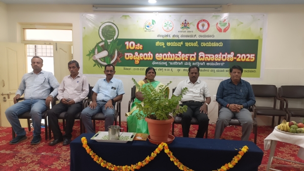 ರಾಯಚೂರು : ಉತ್ತಮ ಆರೋಗ್ಯಕ್ಕೆ ಆಯುರ್ವೇದ ಪೂರಕ: ನರಸಮ್ಮ ಮಾಡಗಿರಿ