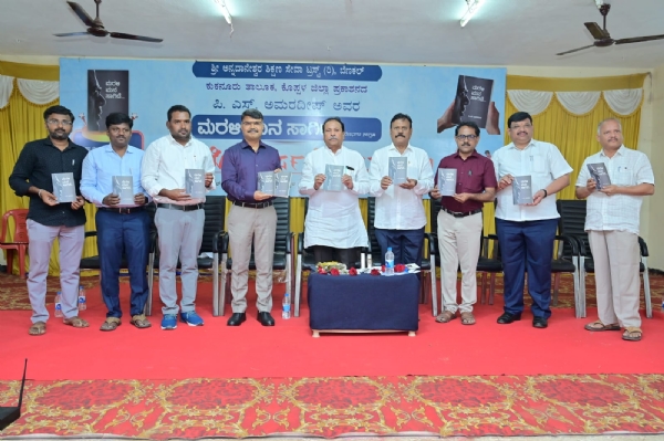 ಮರಳಿ ಮನ ಸಾಗಿದೆ ಪುಸ್ತಕ ಬಿಡುಗಡೆ