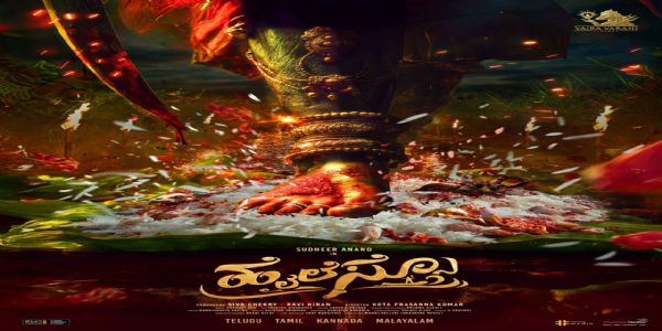 ಹೈಲೆಸ್ಸೂ ಚಿತ್ರದ ಮೊದಲ ನೋಟ ಬಿಡುಗಡೆ