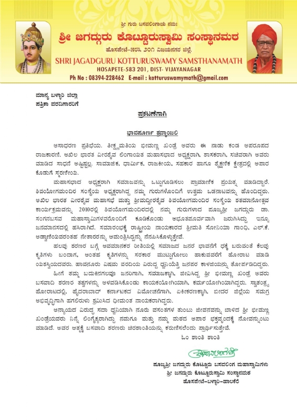 ಮಹಾನ್‍ಚೇತನ ಭೀಮಣ್ಣ ಖಂಡ್ರೆ ಅವರಿಗೆ ಭಾವಪೂರ್ಣ ಶ್ರದ್ಧಾಂಜಲಿಗಳು
