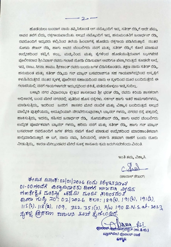 ಬಳ್ಳಾರಿ :  ಬಿಜೆಪಿಯ 11 ಜನರ ವಿರುದ್ಧ ಪ್ರಕರಣ