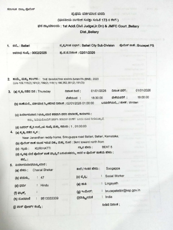 ಬಳ್ಳಾರಿ :  ಬಿಜೆಪಿಯ 11 ಜನರ ವಿರುದ್ಧ ಪ್ರಕರಣ