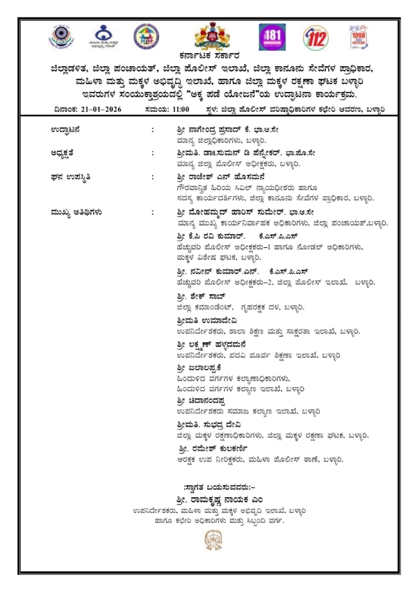 ನಾಳೆ ‘ಅಕ್ಕ ಪಡೆ ಯೋಜನೆ’ ಉದ್ಘಾಟನೆ