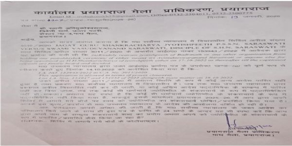 ಮಧ್ಯರಾತ್ರಿ ಸ್ವಾಮಿ ಅವಿಮುಕ್ತೇಶ್ವರಾನಂದ ಮಹಾರಾಜ್ ಶಿಬಿರಕ್ಕೆ ನೋಟಿಸ್ ನೀಡಿದ ಮೇಳ ಪ್ರಾಧಿಕಾರ