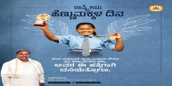 ಹೆಣ್ಣುಮಕ್ಕಳ ಶೋಷಣೆ ವಿರುದ್ಧ ದನಿ ಎತ್ತಬೇಕಾದ ಸಮಯ : ಸಿದ್ದರಾಮಯ್ಯ