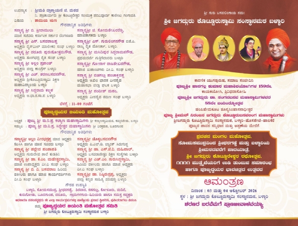 ಬಳ್ಳಾರಿ : ಕೊಟ್ಟೂರು ಸ್ವಾಮಿ ಮಠದಲ್ಲಿ ಎರೆಡು ದಿನಗಳ ಧಾರ್ಮಿಕ ಕಾರ್ಯಕ್ರಮಗಳು ಬಳ್ಳಾರಿ : ಕೊಟ್ಟೂರು ಸ್ವಾಮಿ ಮಠದಲ್ಲಿ ಎರೆಡು ದಿನಗಳ ಧಾರ್ಮಿಕ ಕಾರ್ಯಕ್ರಮಗಳು