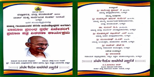 ಅ.02 : ಮಹಾತ್ಮ ಗಾಂಧೀಜಿಯವರ 157 ನೇ ಜಯಂತ್ಯೋತ್ಸವ