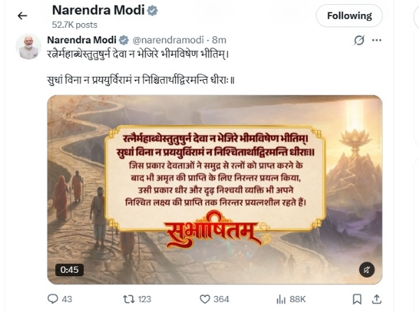 प्रधानमंत्री नरेन्द्र मोदी की एक्स पोस्ट। प्रधानमंत्री नरेन्द्र मोदी की एक्स पोस्ट।