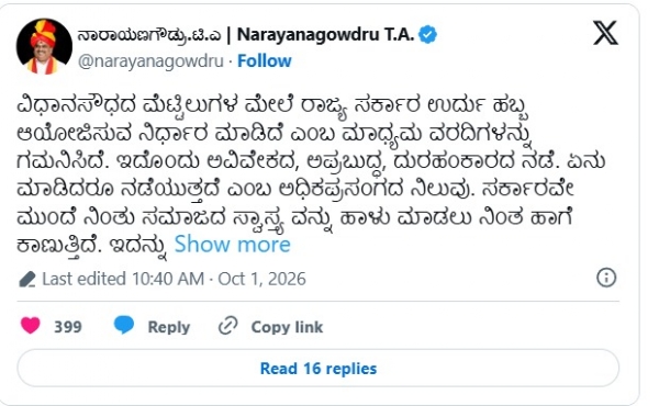 urdu-festival-at-vidhana-soudha-grand-steps-karnataka-rakshana-vedike-bjp-protest urdu-festival-at-vidhana-soudha-grand-steps-karnataka-rakshana-vedike-bjp-protest