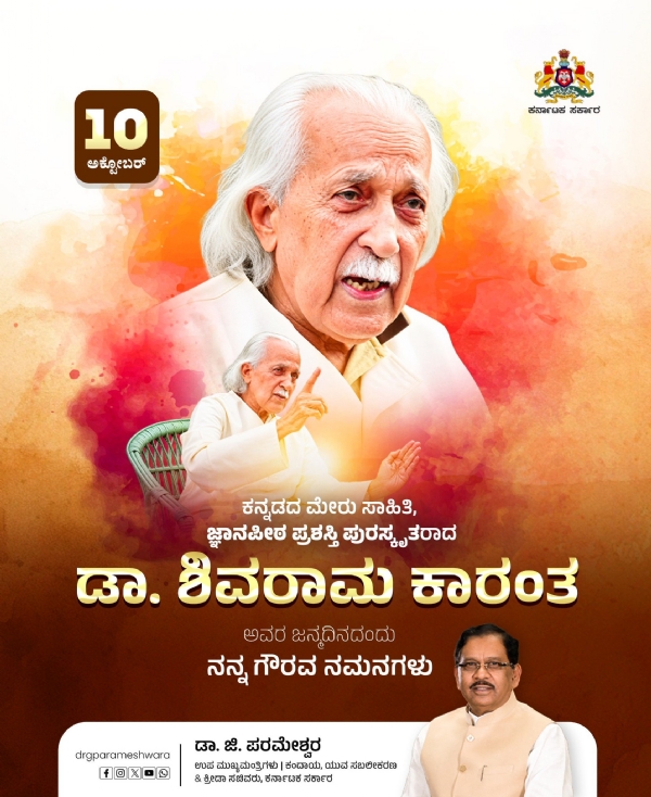 ಡಿಸಿಎಂ ಎಕ್ಸ್ ಪೋಸ್ಟ್