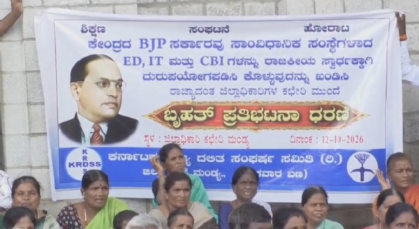 dalit-organisations-protest-against-sir-process-in-mandya dalit-organisations-protest-against-sir-process-in-mandya