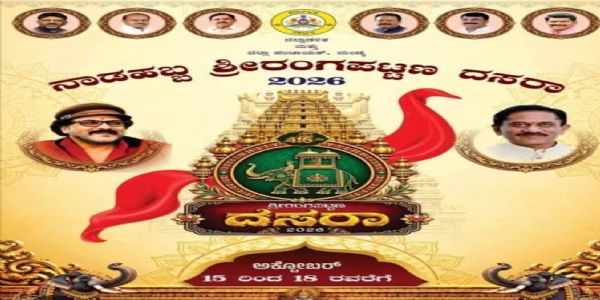 ಇಂದು ಶ್ರೀರಂಗಪಟ್ಟಣ ದಸರಾ ಮಹೋತ್ಸವಕ್ಕೆ ಚಾಲನೆ