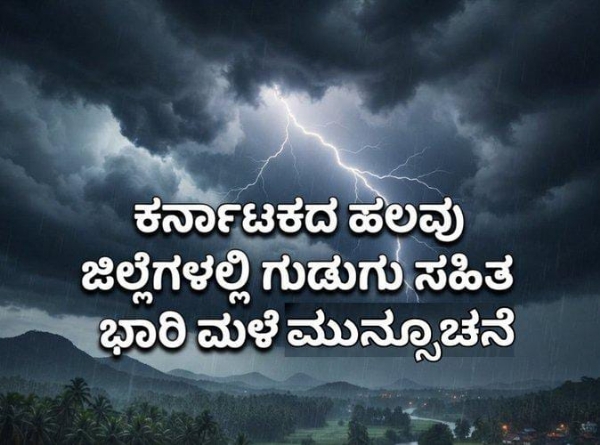 Karnataka Weather Alert: Heavy Rain Forecast in Bengaluru and South Interior Districts